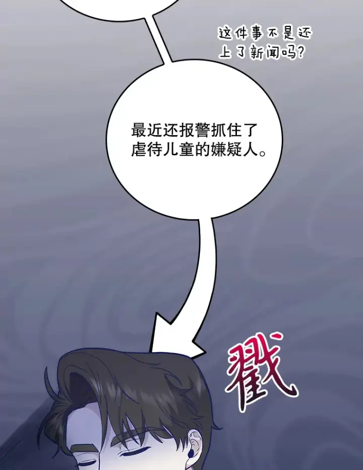 《升级医生崔基石》40.被针对图67