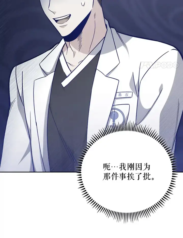 《升级医生崔基石》40.被针对图68