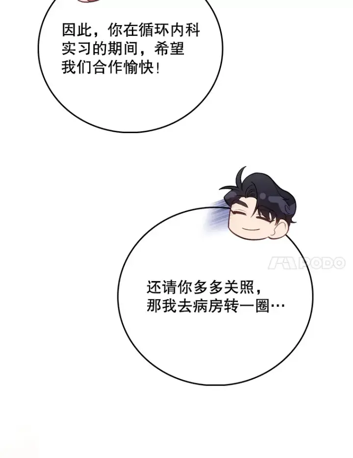 《升级医生崔基石》40.被针对图71