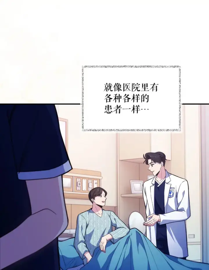 《升级医生崔基石》40.被针对图72