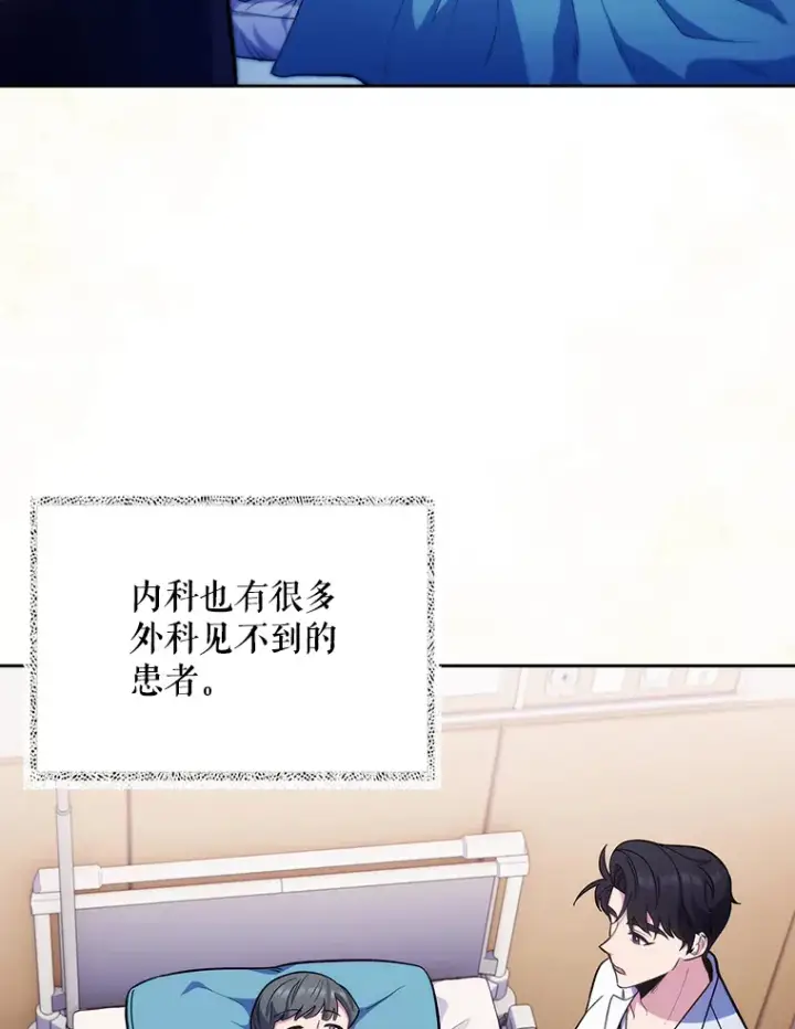 《升级医生崔基石》40.被针对图73