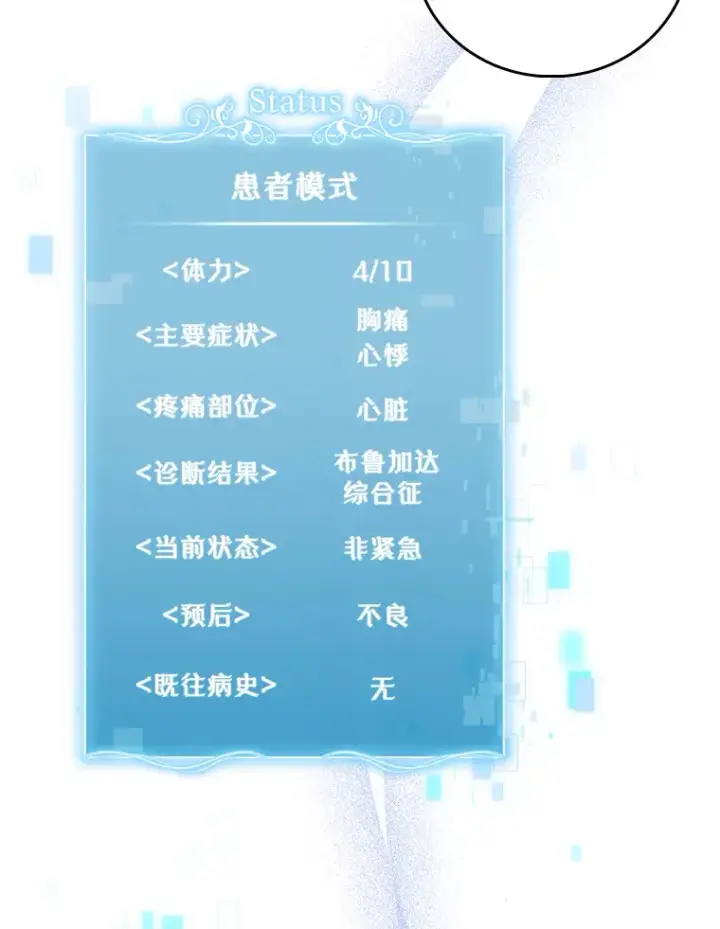 《升级医生崔基石》40.被针对图79