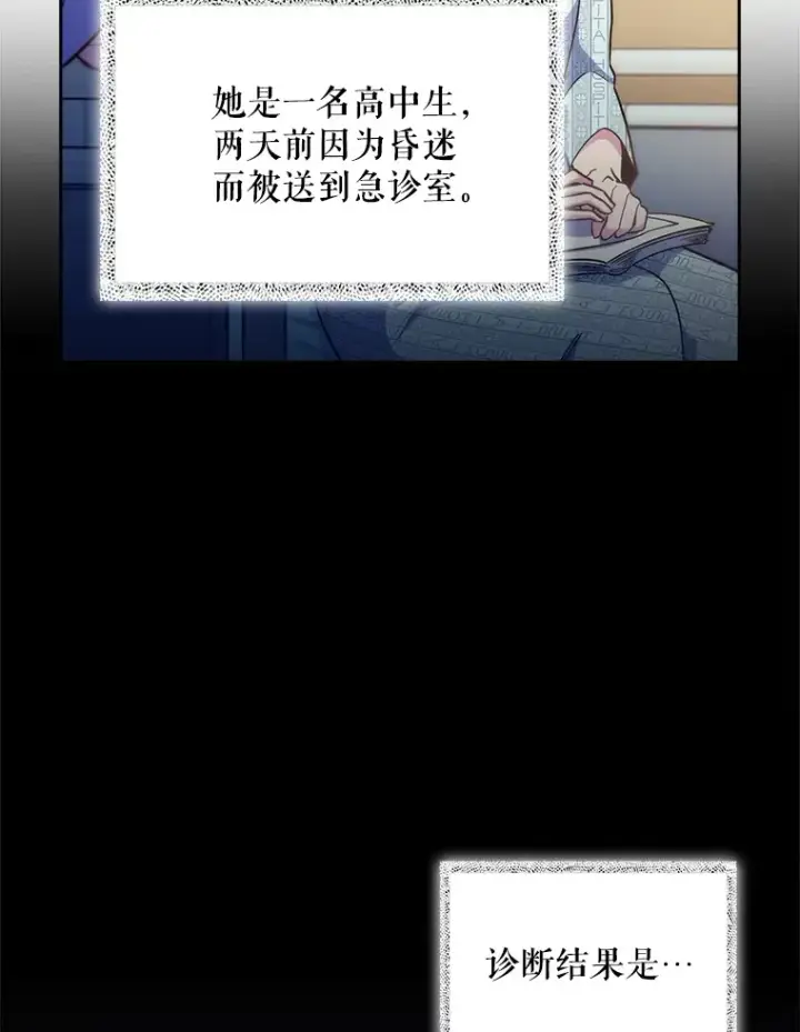 《升级医生崔基石》40.被针对图83