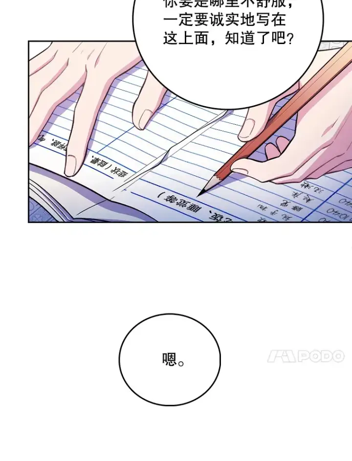 《升级医生崔基石》41.相信患者图10