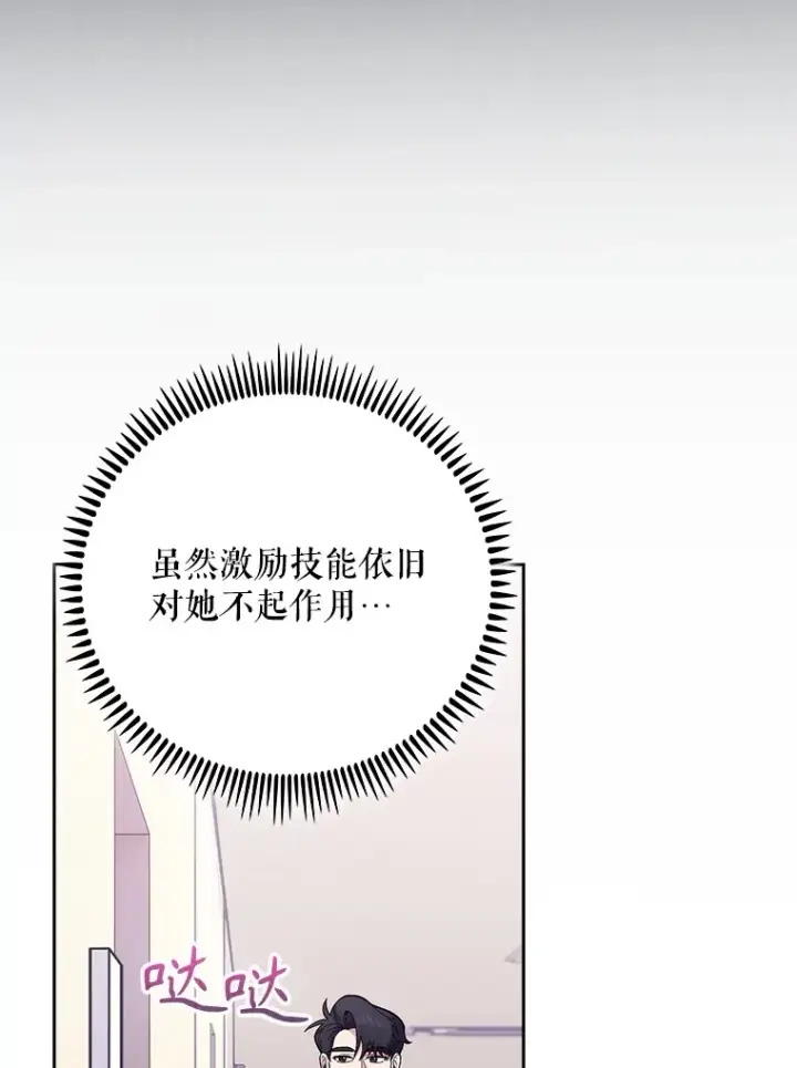 《升级医生崔基石》41.相信患者图101