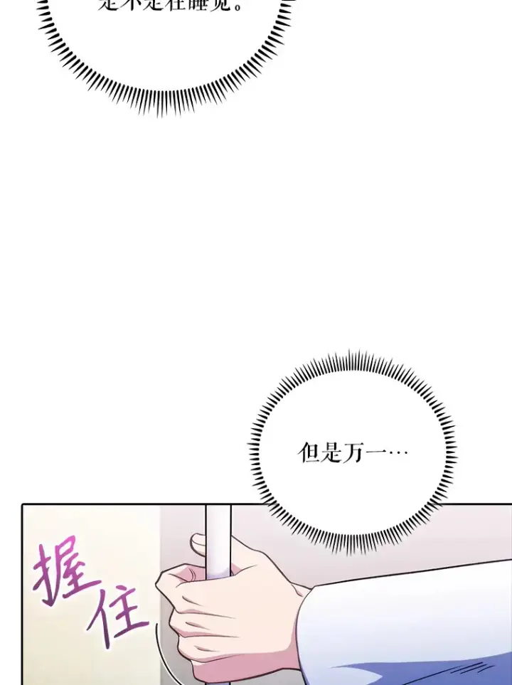 《升级医生崔基石》41.相信患者图105