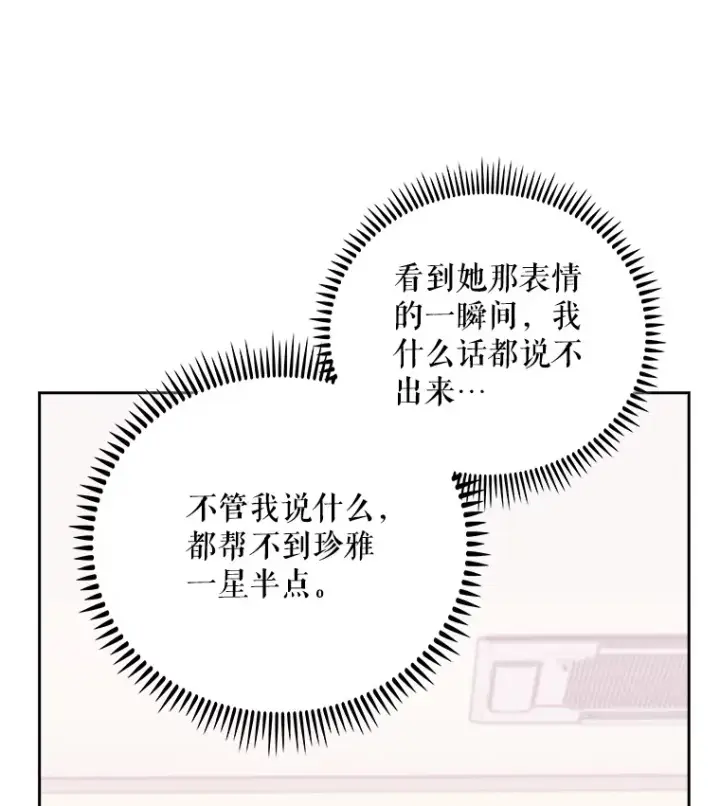 《升级医生崔基石》41.相信患者图13