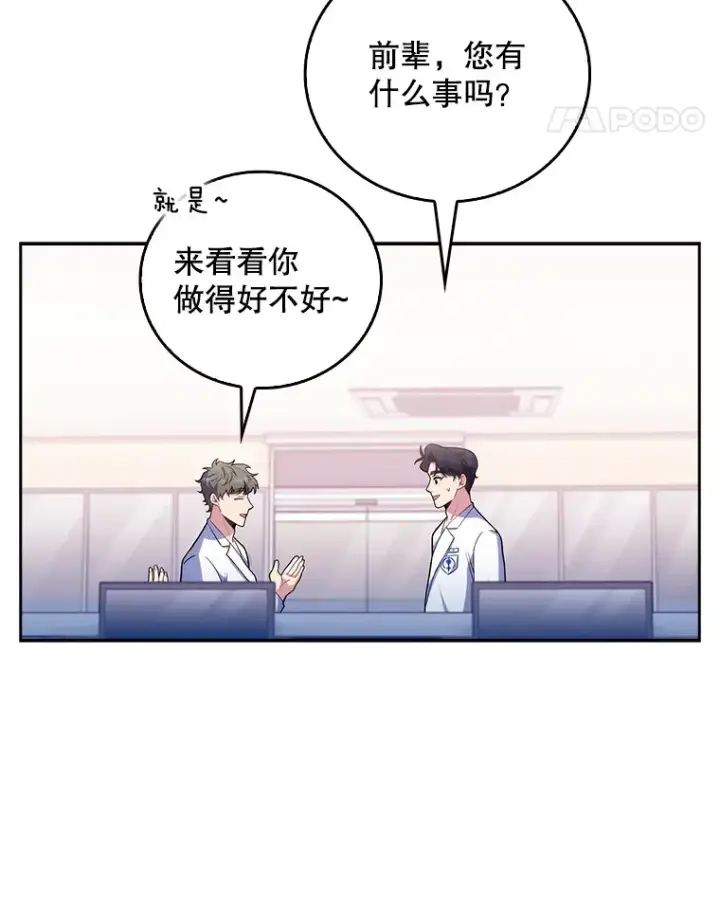 《升级医生崔基石》41.相信患者图22
