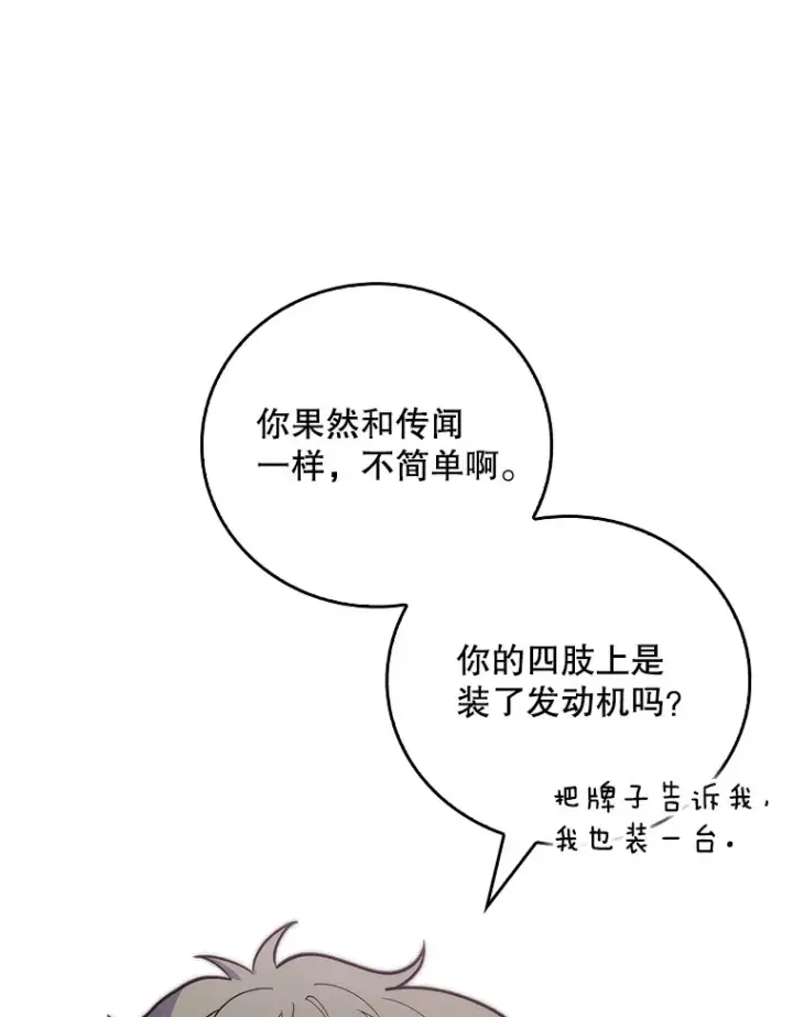 《升级医生崔基石》41.相信患者图23