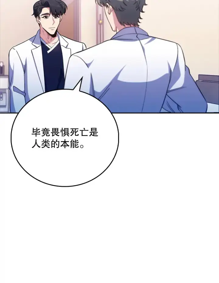 《升级医生崔基石》41.相信患者图30