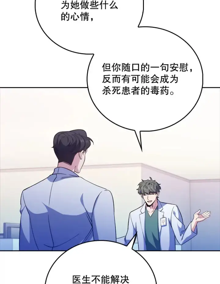 《升级医生崔基石》41.相信患者图33