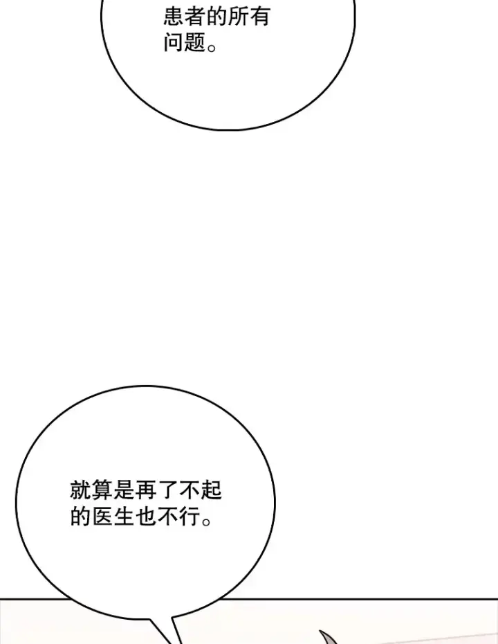《升级医生崔基石》41.相信患者图34
