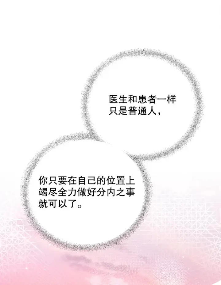 《升级医生崔基石》41.相信患者图36