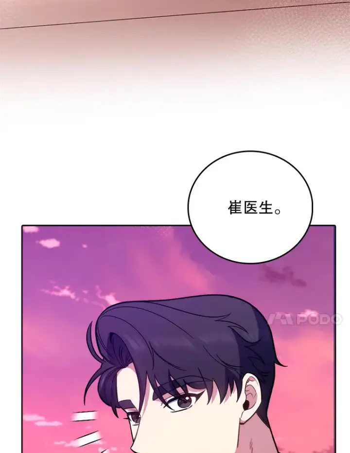 《升级医生崔基石》41.相信患者图38