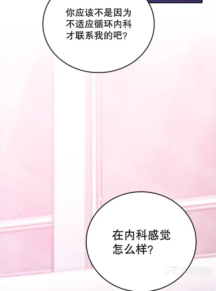 《升级医生崔基石》41.相信患者图41