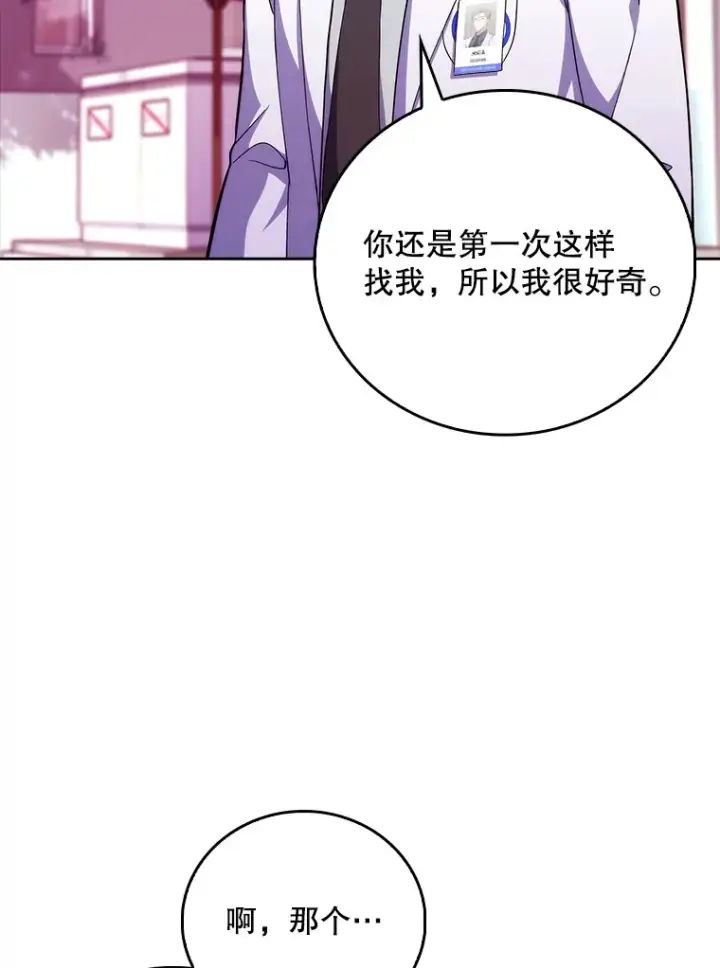 《升级医生崔基石》41.相信患者图46