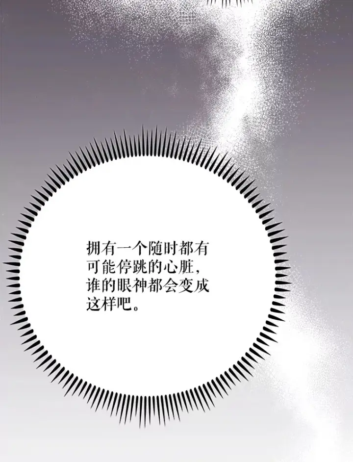 《升级医生崔基石》41.相信患者图5
