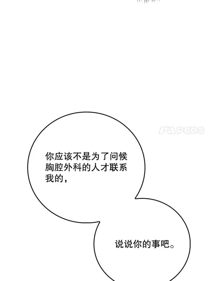 《升级医生崔基石》41.相信患者图51