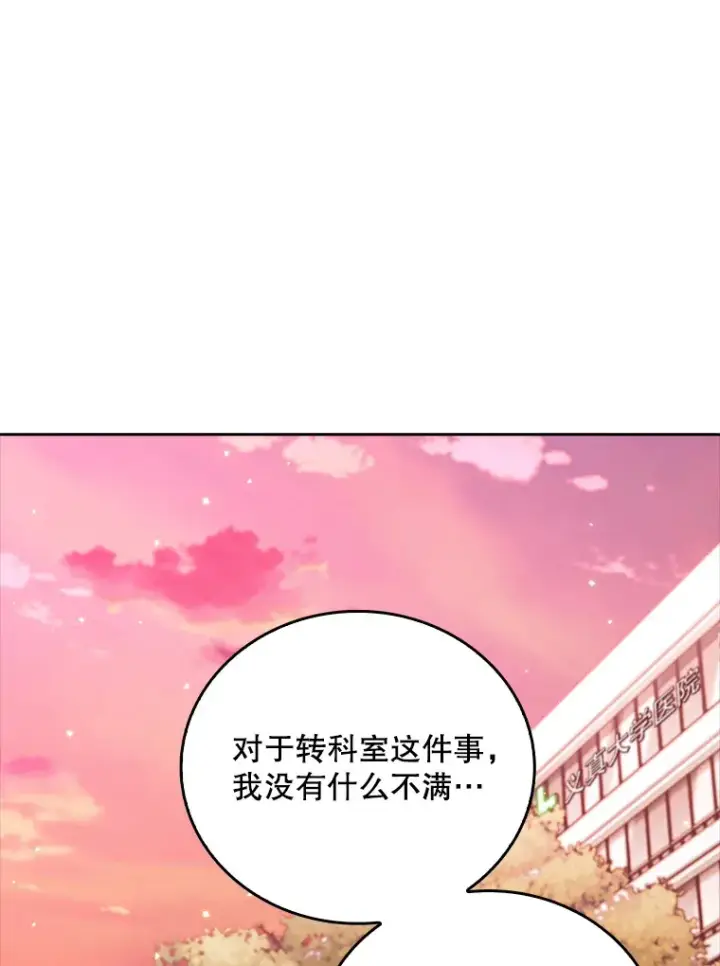 《升级医生崔基石》41.相信患者图53