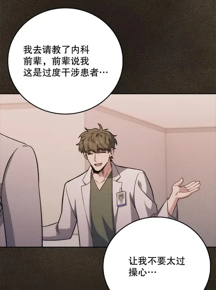 《升级医生崔基石》41.相信患者图60