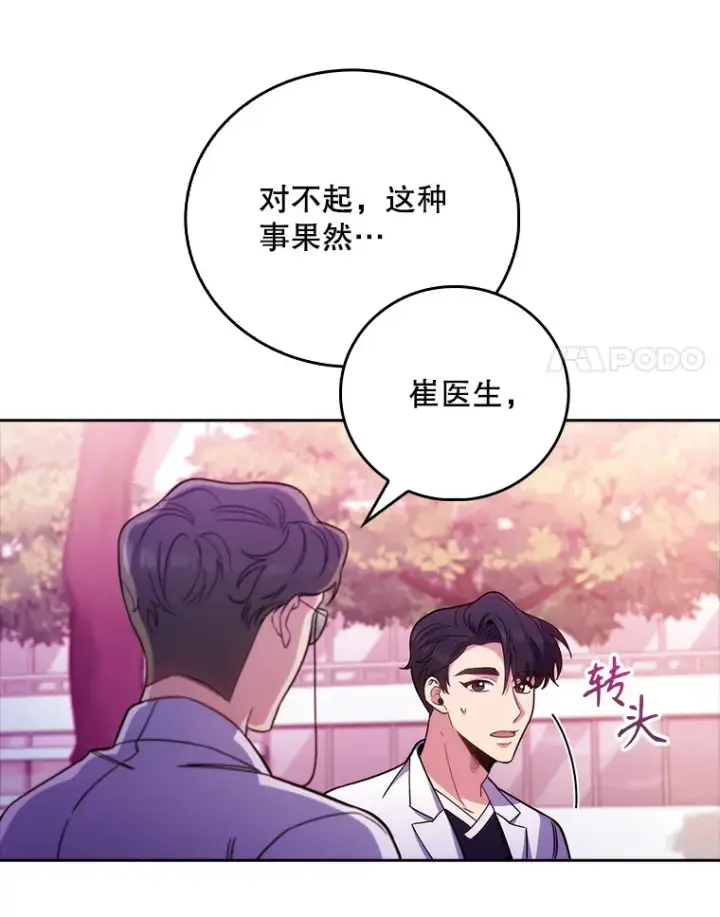 《升级医生崔基石》41.相信患者图67