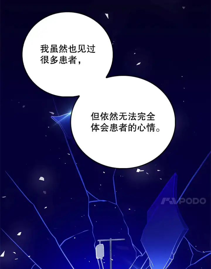《升级医生崔基石》41.相信患者图70