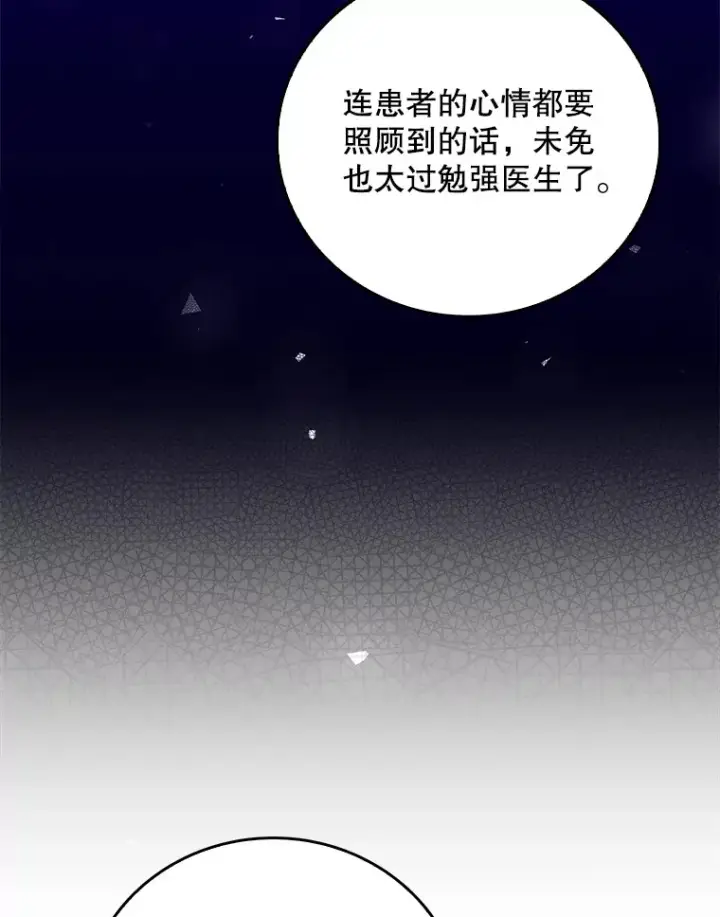 《升级医生崔基石》41.相信患者图72