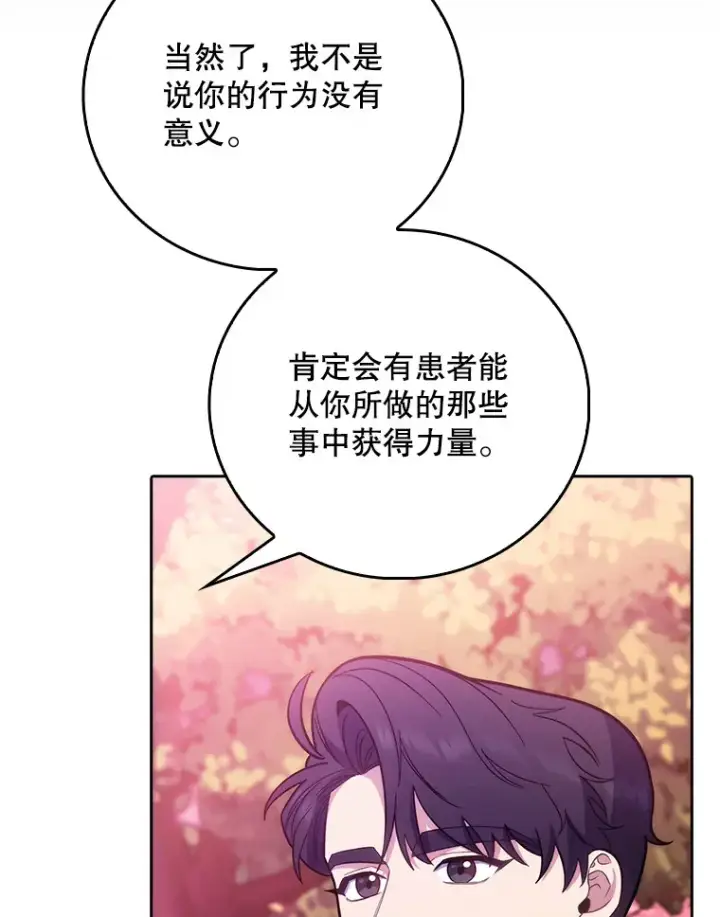 《升级医生崔基石》41.相信患者图73