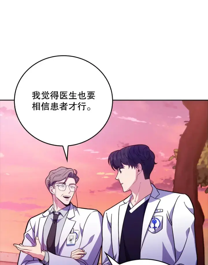 《升级医生崔基石》41.相信患者图75