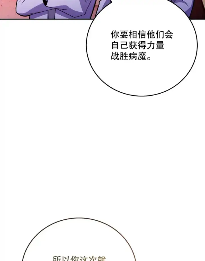 《升级医生崔基石》41.相信患者图76