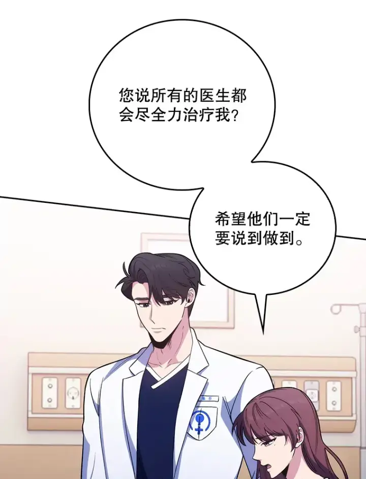 《升级医生崔基石》41.相信患者图8