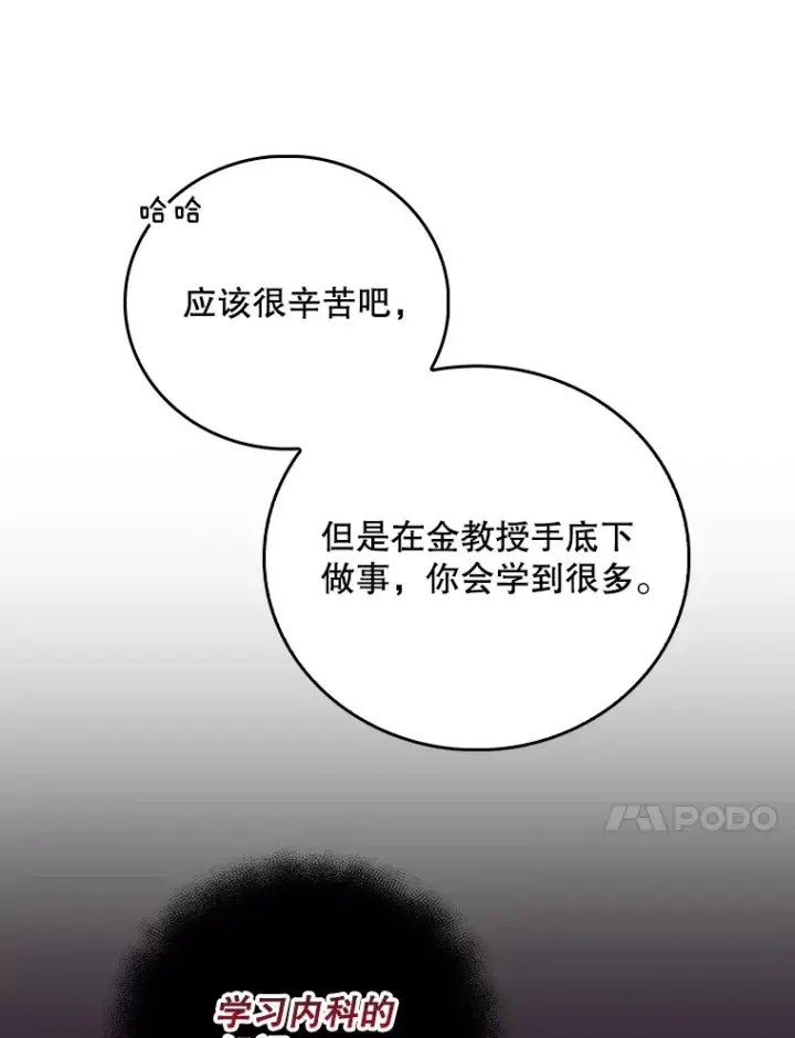 《升级医生崔基石》41.相信患者图80