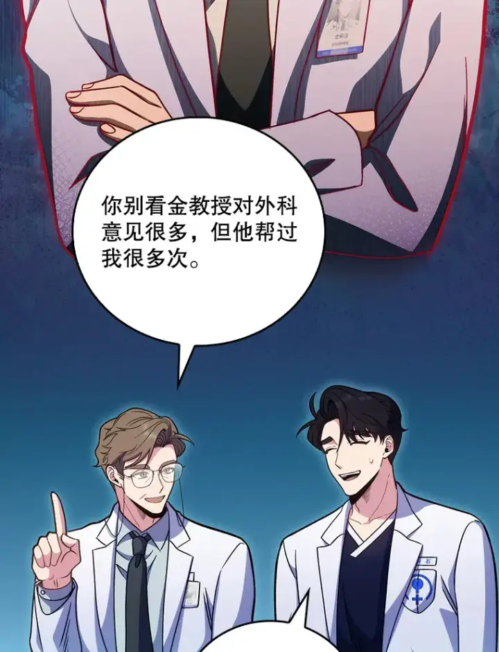 《升级医生崔基石》41.相信患者图82