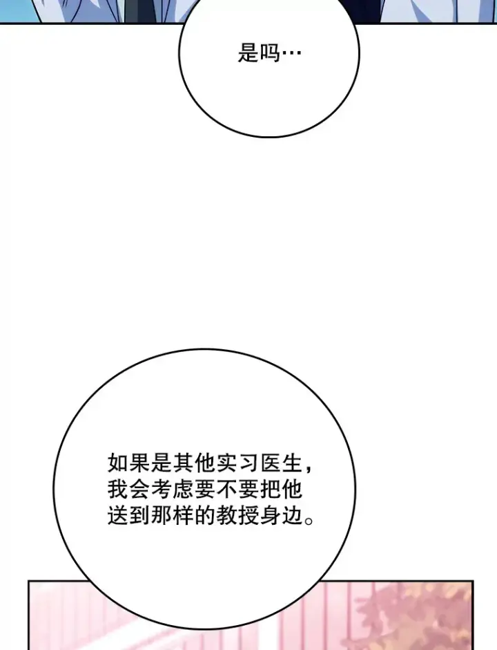 《升级医生崔基石》41.相信患者图83