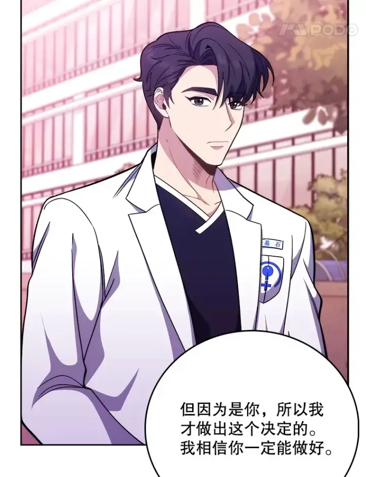《升级医生崔基石》41.相信患者图84