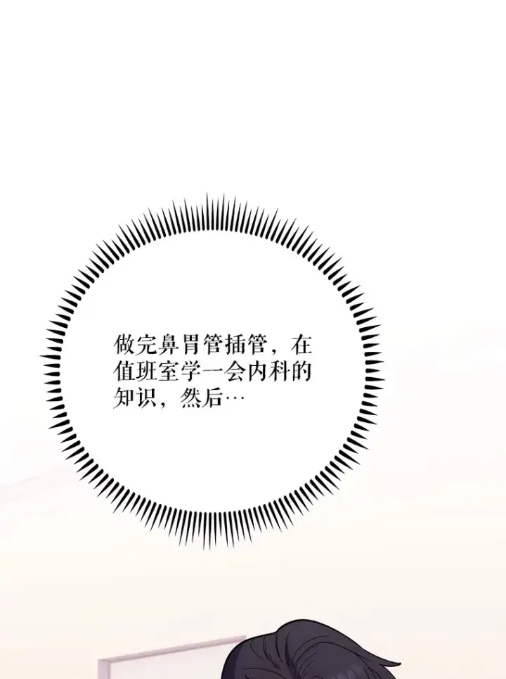 《升级医生崔基石》41.相信患者图92