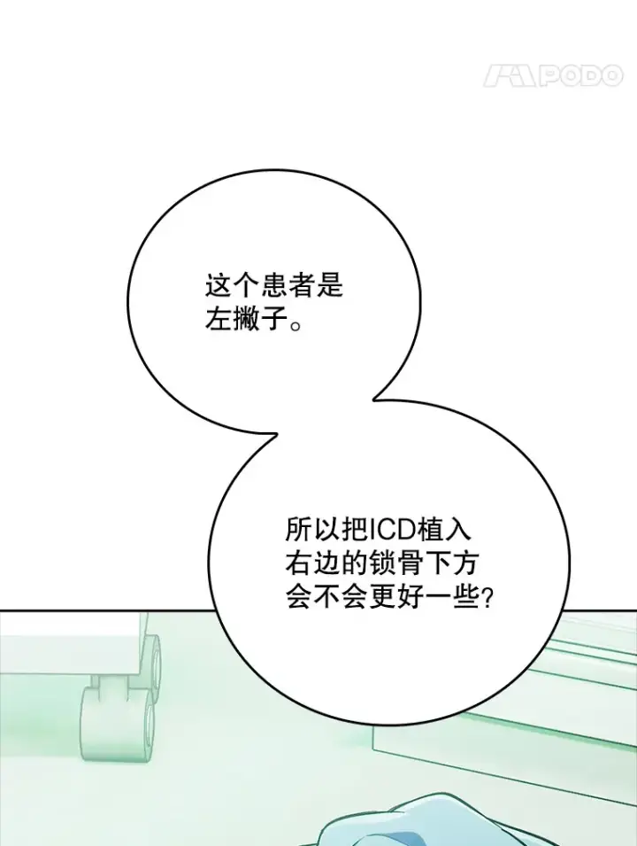 《升级医生崔基石》42.病危？图104