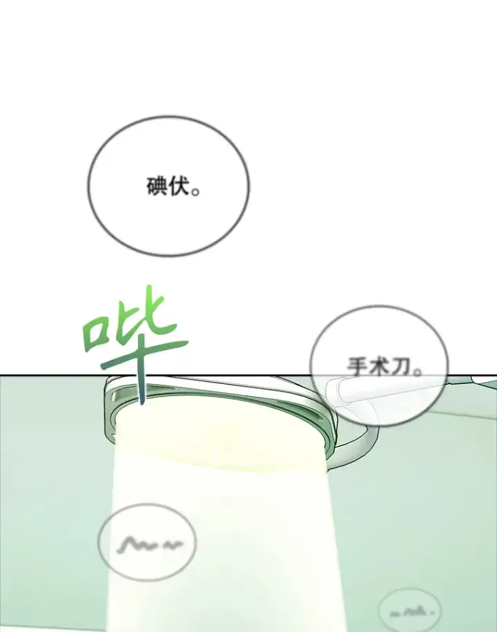 《升级医生崔基石》42.病危？图111