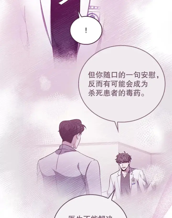 《升级医生崔基石》42.病危？图119
