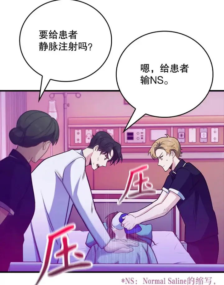 《升级医生崔基石》42.病危？图30