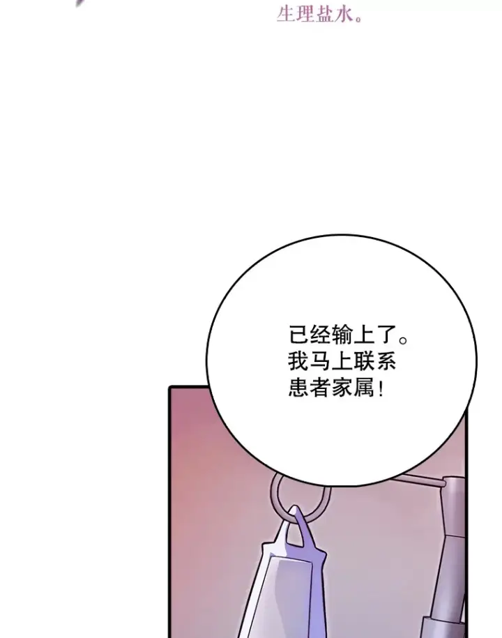 《升级医生崔基石》42.病危？图31
