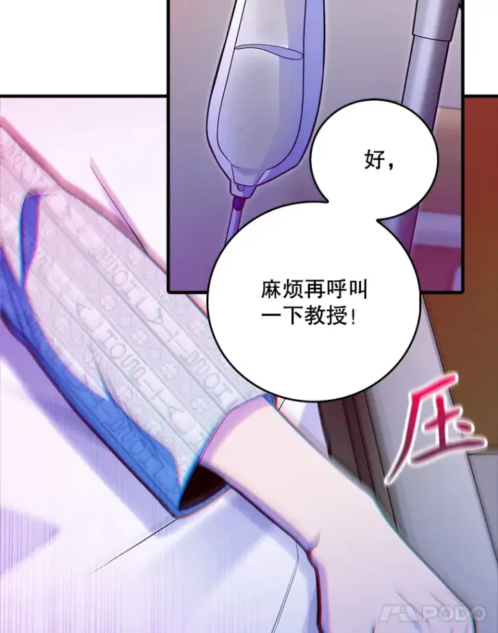 《升级医生崔基石》42.病危？图32