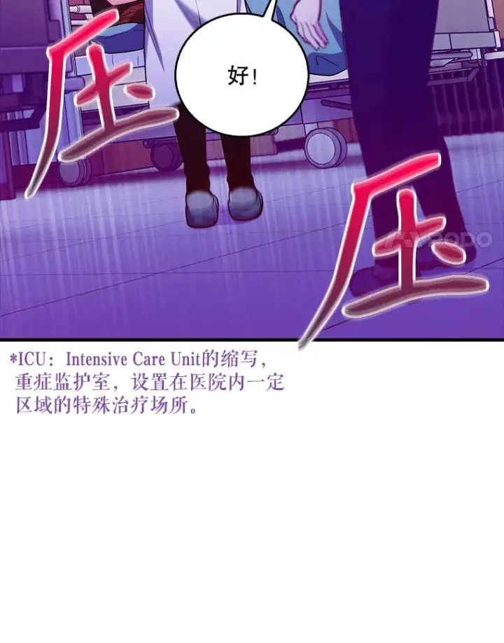 《升级医生崔基石》42.病危？图35