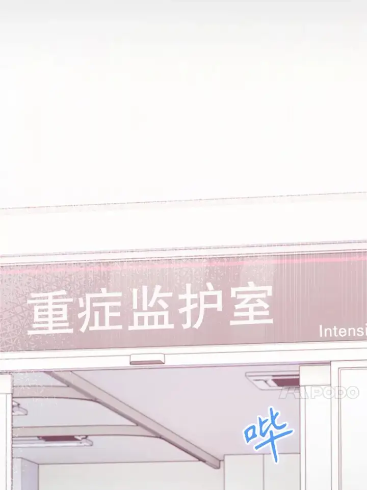 《升级医生崔基石》42.病危？图41