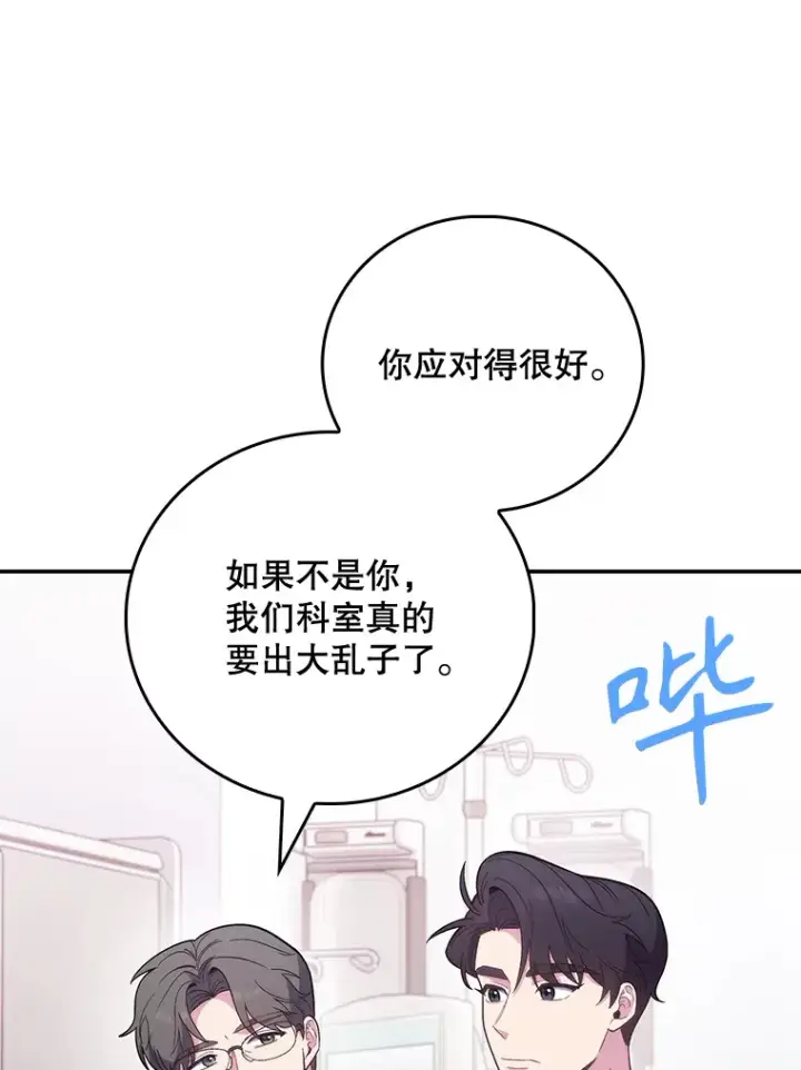 《升级医生崔基石》42.病危？图43