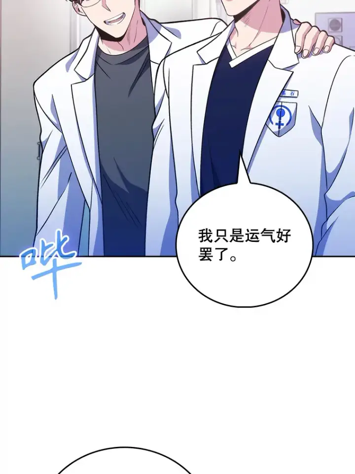 《升级医生崔基石》42.病危？图44