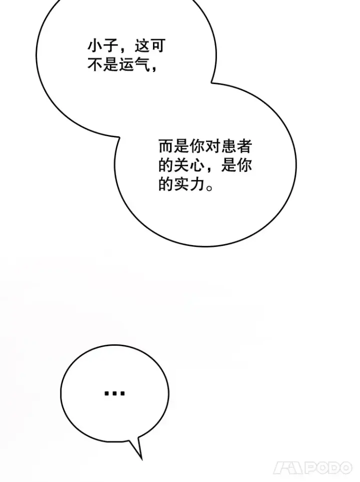 《升级医生崔基石》42.病危？图45