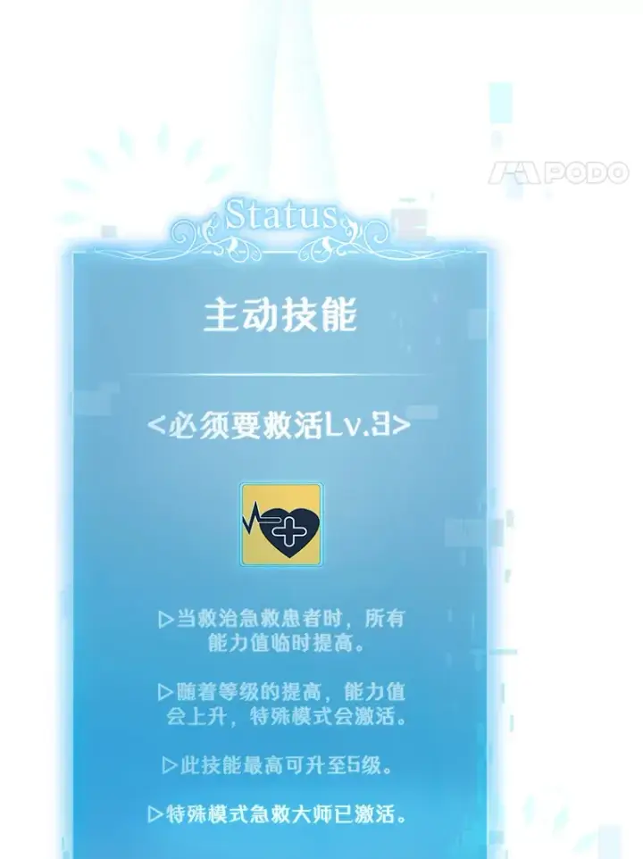 《升级医生崔基石》42.病危？图48