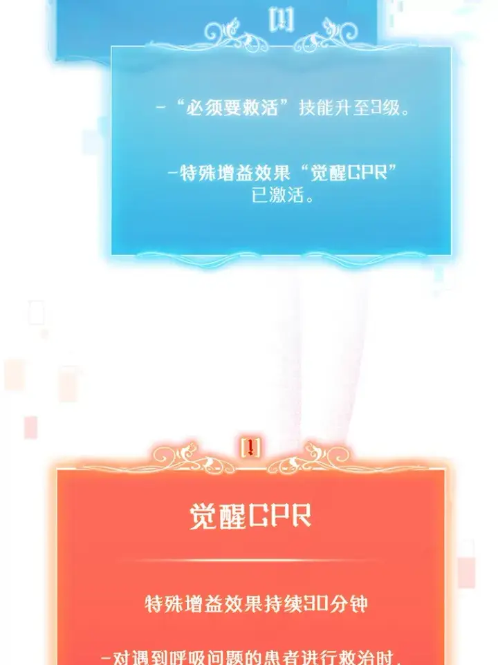 《升级医生崔基石》42.病危？图49