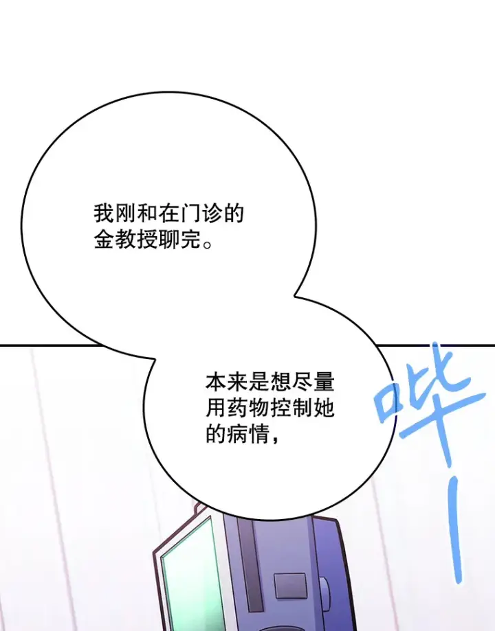《升级医生崔基石》42.病危？图52